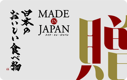 カタログギフト　made in japan with日本のおいしい食べ物(カード)