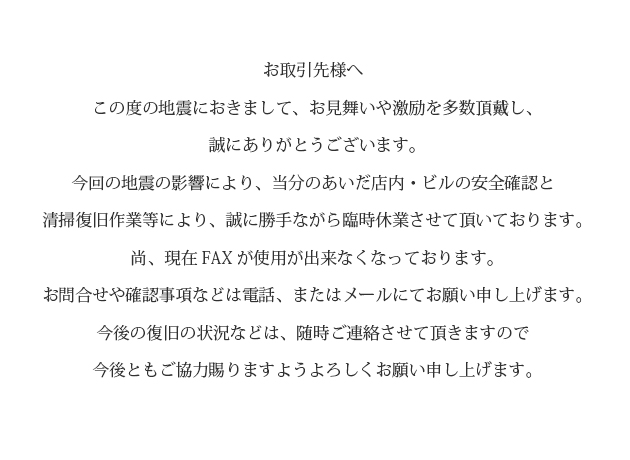 2016地震によるお知らせ(お取引先様）.jpg