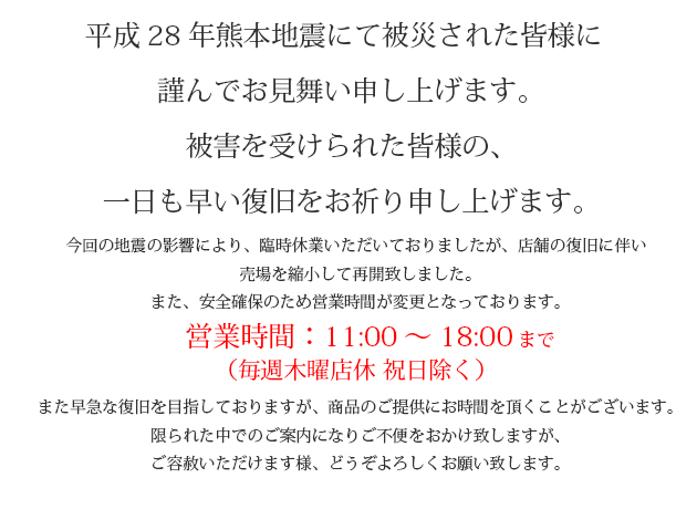 2016地震によるお知らせ再開.jpg