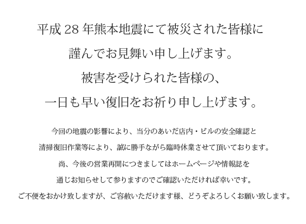 2016地震によるお知らせ.jpg