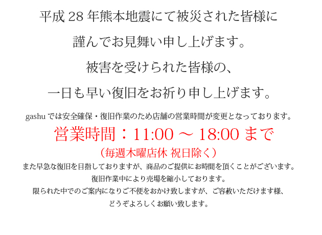 2016地震によるお知らせ5月.jpg