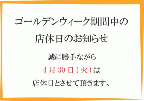 4月店休日（HP)用.jpgのサムネイル画像