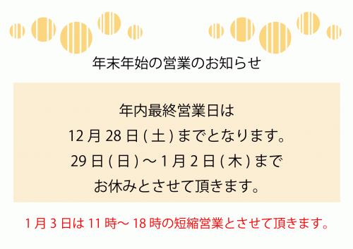 年末年始営業のお知らせ2019.jpg