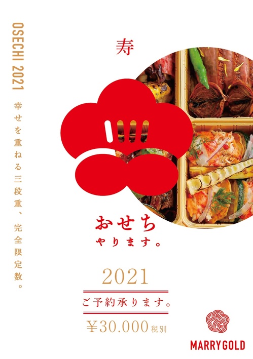 おせちDM（表）.jpg