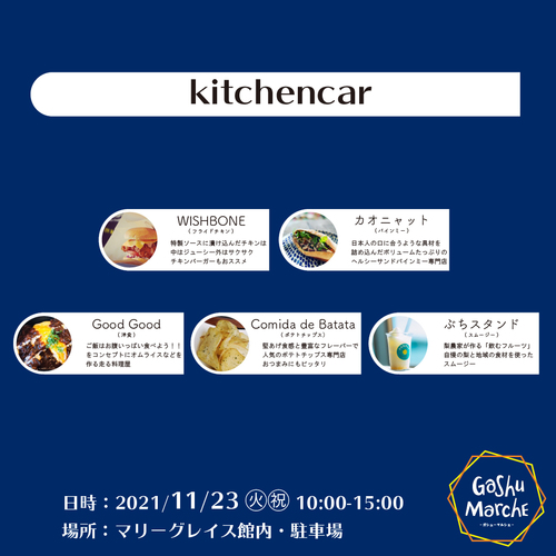 SNS告知(kitchencar).jpg